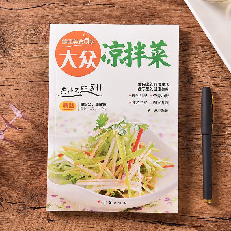 สลัดยอดนิยม เคล็ดลับการทําอาหา - Home Cooking Menu บทวิจารณ์และราคา